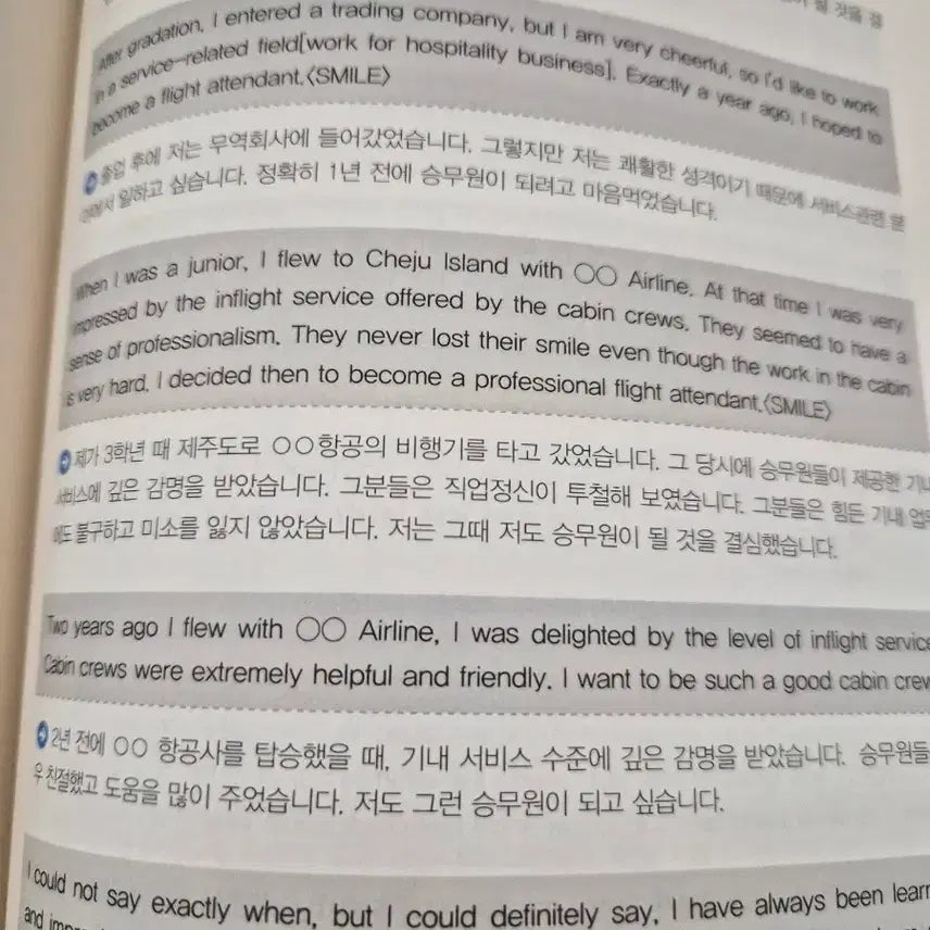[BUNJANG] Flight Attendant Examination Guide / 항공사 승무원 합격