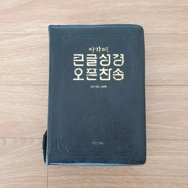 [BUNJANG] Agape Large Print Bible/Open Hymnal (Korean Revised Version) / 아가페 큰글성경/오픈찬송(개역한글)