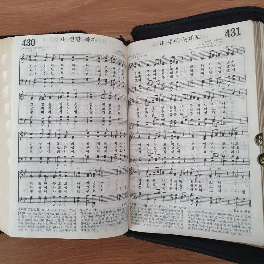 [BUNJANG] Agape Large Print Bible/Open Hymnal (Korean Revised Version) / 아가페 큰글성경/오픈찬송(개역한글)