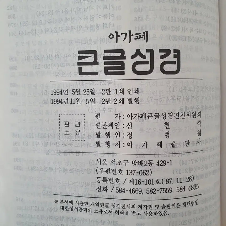 [BUNJANG] Agape Large Print Bible/Open Hymnal (Korean Revised Version) / 아가페 큰글성경/오픈찬송(개역한글)