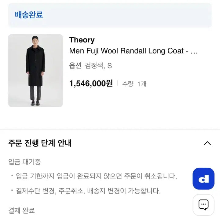 [BUNJANG] Theory Men's Coat S / 띠어리 남자코트 S사이즈