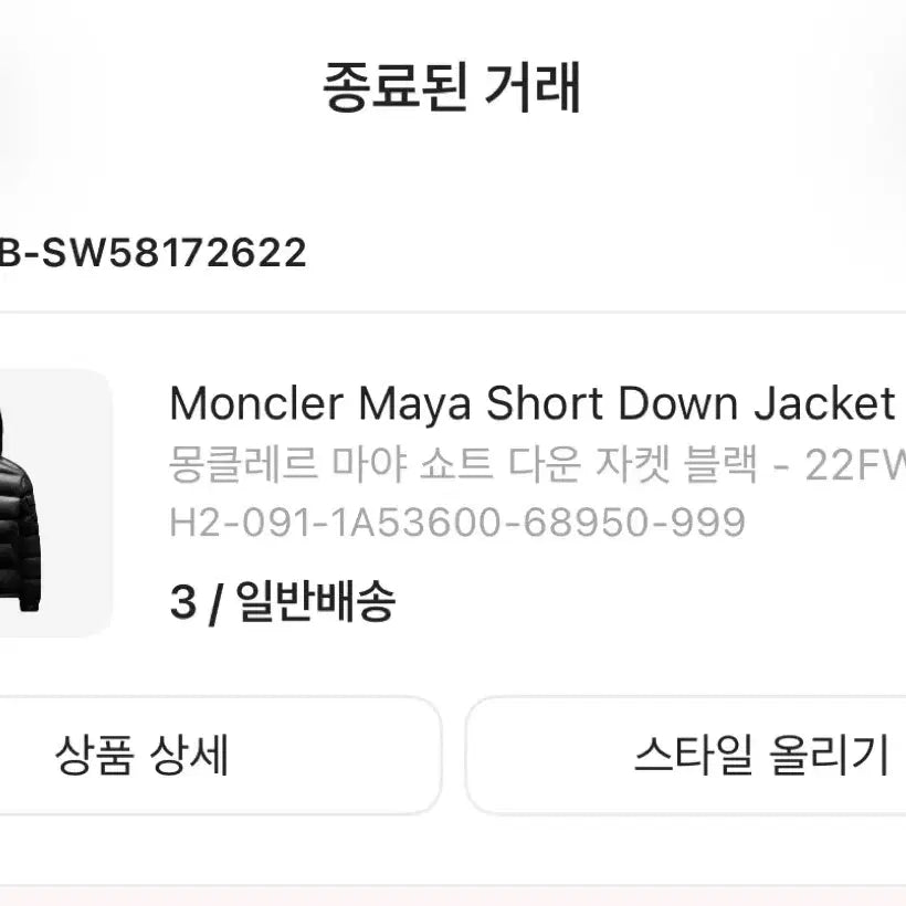[BUNJANG] Moncler Maya 22FW Jacket / 몽클레어 마야 22FW 3사이즈