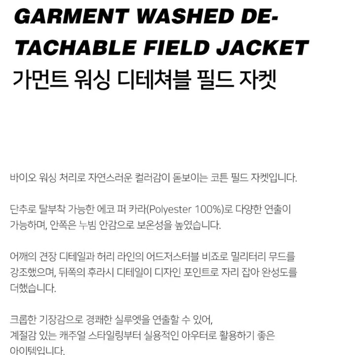 [BUNJANG] Noir Detachable Field Jacket (Ash Brown) / 노이어 가먼트 워싱 디테쳐블 필드 자켓 (애쉬브라운)