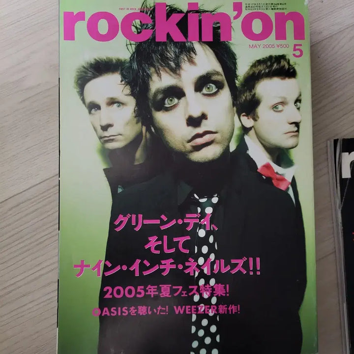 [BUNJANG] Green Day Rockin'on November 2005 Cover / 락킹온 rockin'on 2005년 11월 그린데이 커버