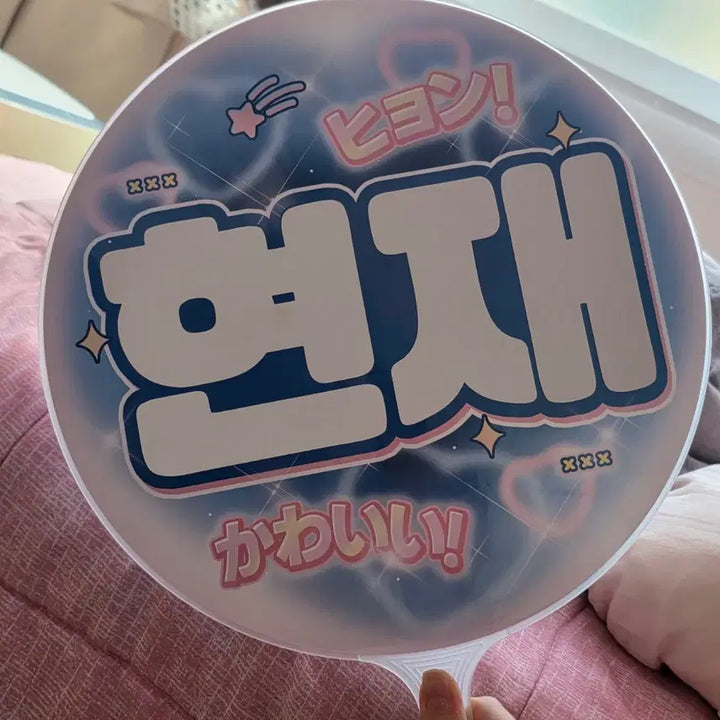[BUNJANG] The Boyz Hyunjae Uchiwa / 더보이즈 현재 가쿠란 우치와 이재현 갸루 시티팝
