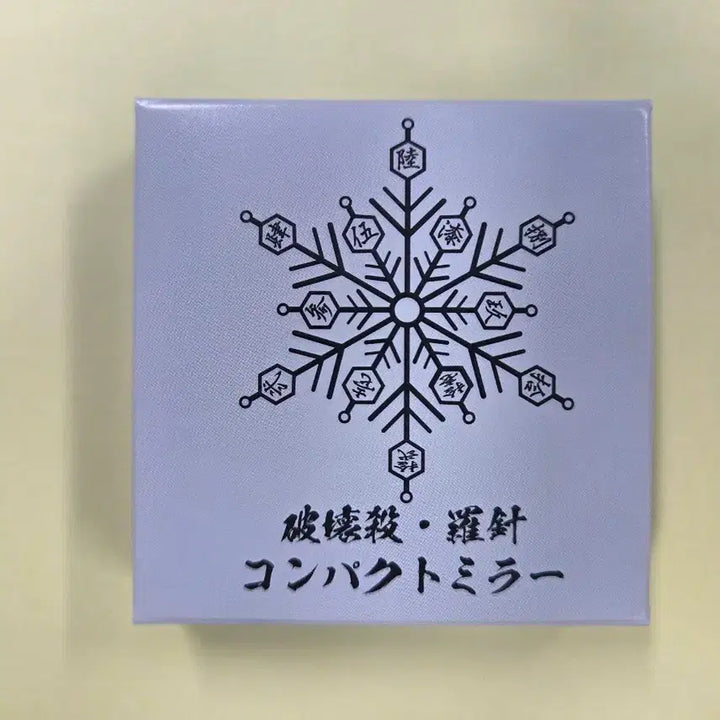 [BUNJANG] Demon Slayer Akaza Hand Mirror (Sealed) / 미개봉 귀멸의 칼날 유포터블 공식 아카자 나침 손거울