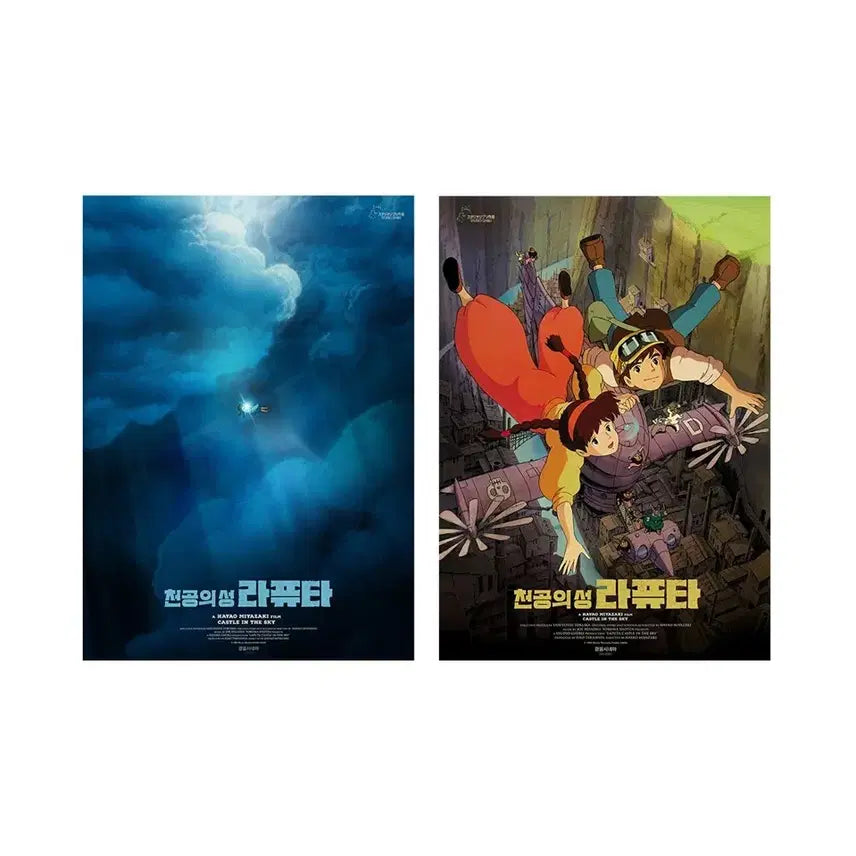 [BUNJANG] Studio Ghibli Castle in the Sky Cinema Poster &amp; Goods Bundle Set / 4종 일괄) 천공의 성 라퓨타 광음시네마 포스터 1차 2차 아트카드 오티