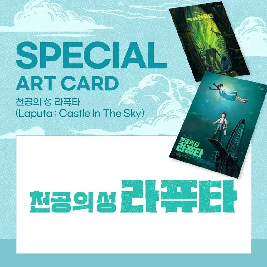 [BUNJANG] Studio Ghibli Castle in the Sky Cinema Poster &amp; Goods Bundle Set / 4종 일괄) 천공의 성 라퓨타 광음시네마 포스터 1차 2차 아트카드 오티