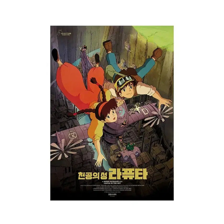[BUNJANG] Studio Ghibli Castle in the Sky Cinema Poster &amp; Goods Bundle Set / 4종 일괄) 천공의 성 라퓨타 광음시네마 포스터 1차 2차 아트카드 오티