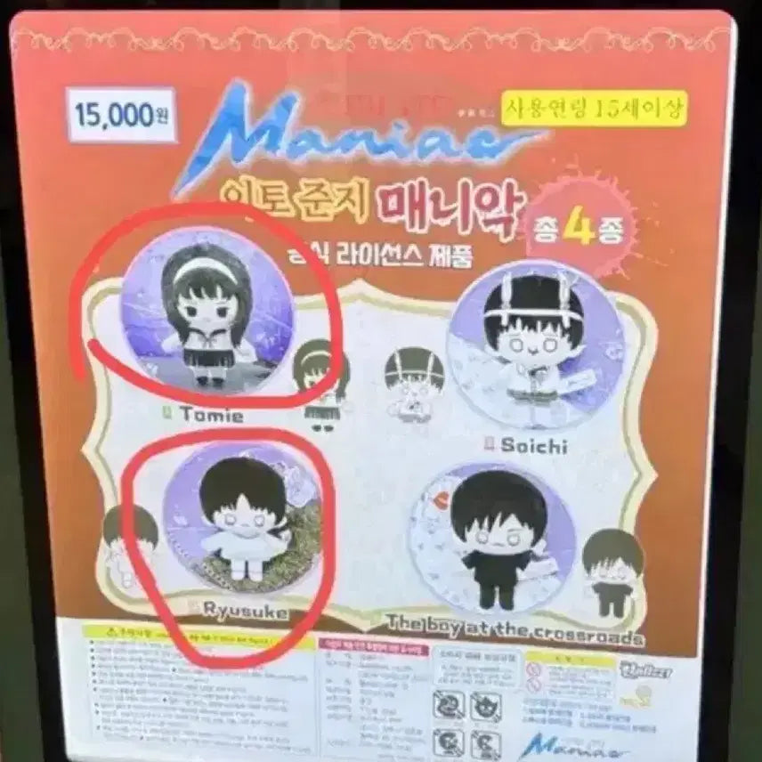 [BUNJANG] Nulset Ito Junji Tomie &amp; Rusuke Nui Keyring Bundle Set / 일괄)눌셋 이토준지 토미에&amp;루스케 누이 키링 인형