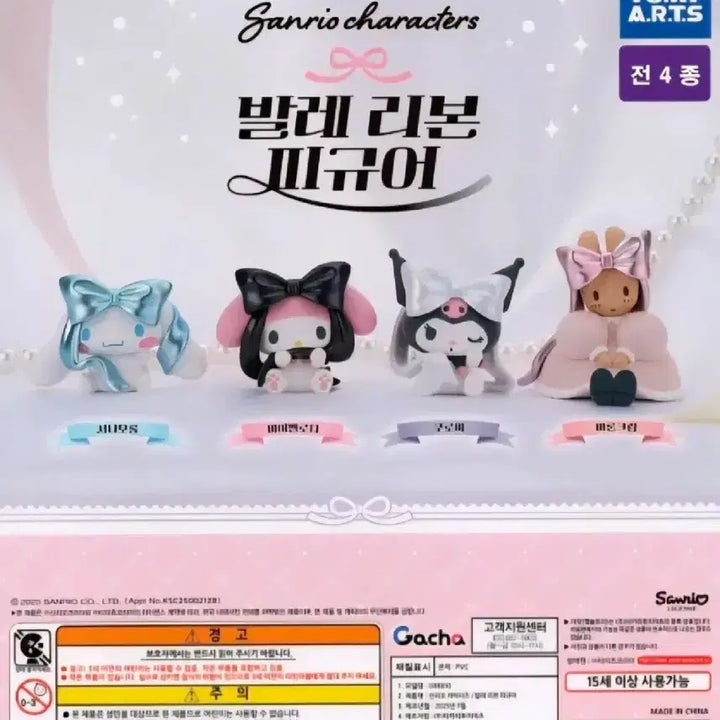 [SOLD OUT] 산리오 발레리본 피규어 가챠 시나모롤