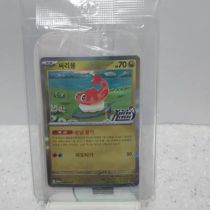 [BUNJANG] Pokemon Korean League Promo Saryong Card / 포켓몬카드 2025코리안리그 프로모 싸리용