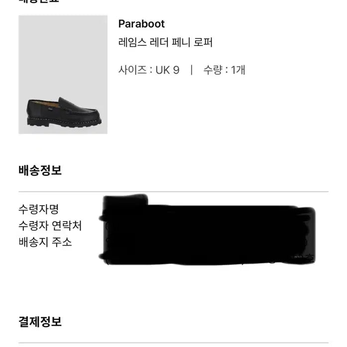 [BUNJANG] Paraboot James Leather Penny Loafers / [UK9] 파라부트 제임스 레더 페니로퍼