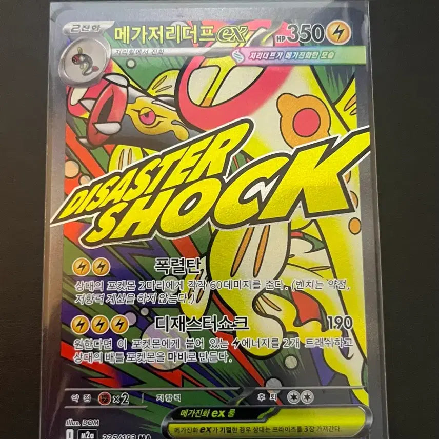 [SOLD OUT] 포켓몬 메가드림 메가저리더프 ma
