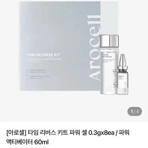 [BUNJANG] Arocell Time Reverse Kit - Renewal Edition / 아로셀  타임리버스 키트 리뉴얼 최신상품