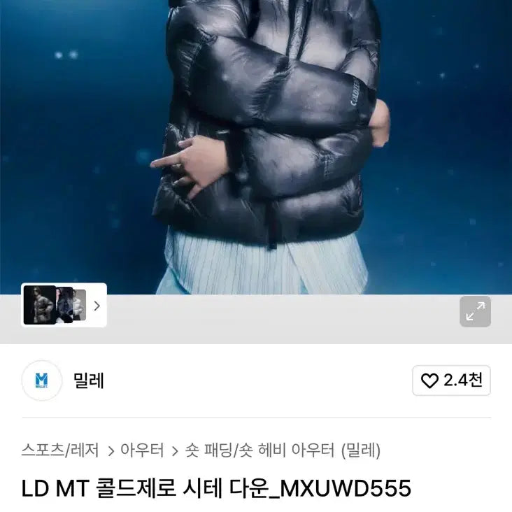 [BUNJANG] Mille Choco Padded Jacket 100 / 밀레 초코색 패딩 점퍼 100