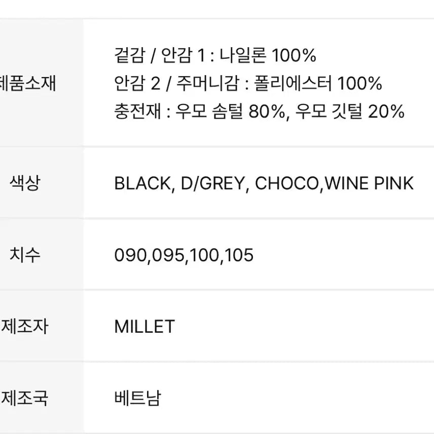 [BUNJANG] Mille Choco Padded Jacket 100 / 밀레 초코색 패딩 점퍼 100