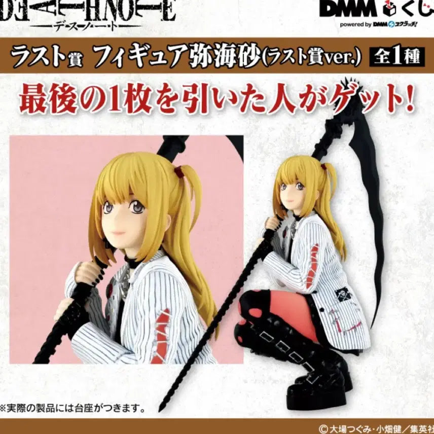 [BUNJANG] Death Note Misa Last One Figure / (미개봉) DMM 데스노트 미사 라스트원