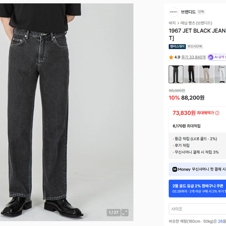 [BUNJANG] Branded 1967 JET Black Jeans [Wide Straight] / 브랜디드 1967 JET Black Jeans[Wide straight]