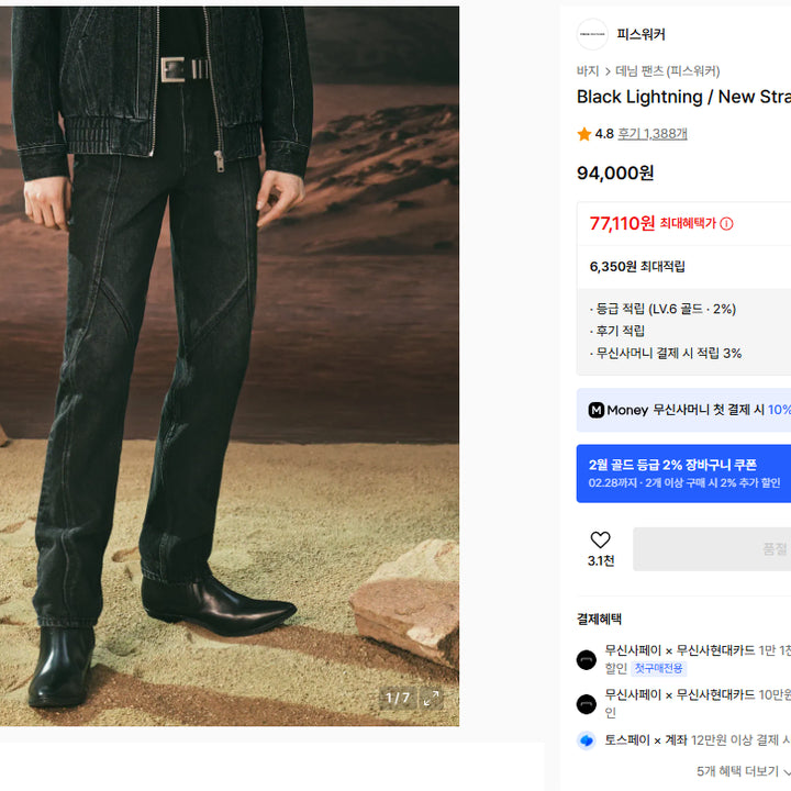 [BUNJANG] Piece Worker Black Denim Pants / 피스워커 흑청데님