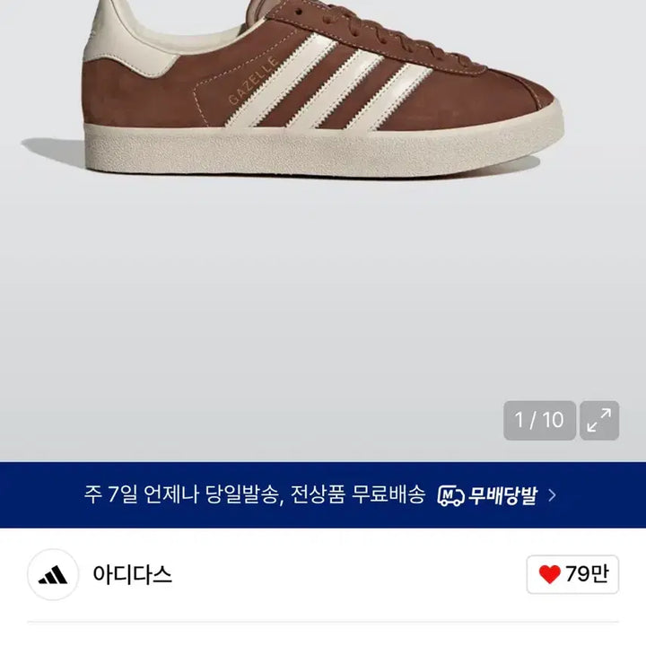 [BUNJANG] Adidas Gazelle Brown 235 / 아디다스 가젤 브라운 235