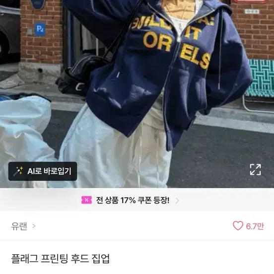 [BUNJANG] Avely Flag Hooded Zip-up / *당일발송*새상품 에이블리 플래그 후드집업