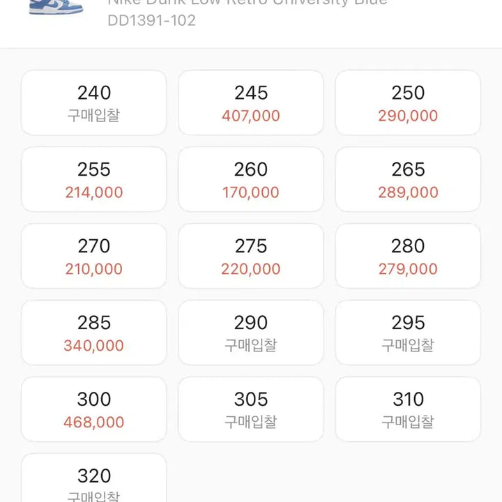 [BUNJANG] Nike Dunk Low Retro University Blue / 나이키 덩크로우 레트로 유니버시티 블루