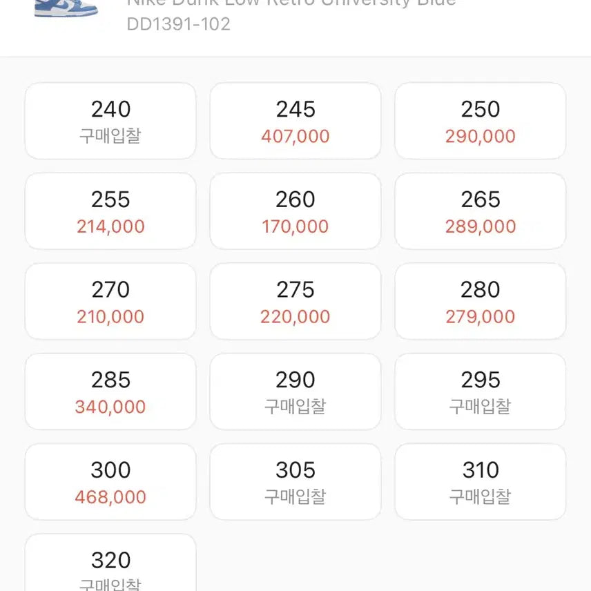 [BUNJANG] Nike Dunk Low Retro University Blue / 나이키 덩크로우 레트로 유니버시티 블루