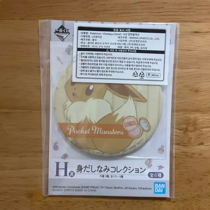 [BUNJANG] Pokemon Evee Hand Mirror / 이치방쿠지 H상 이브이 손거울