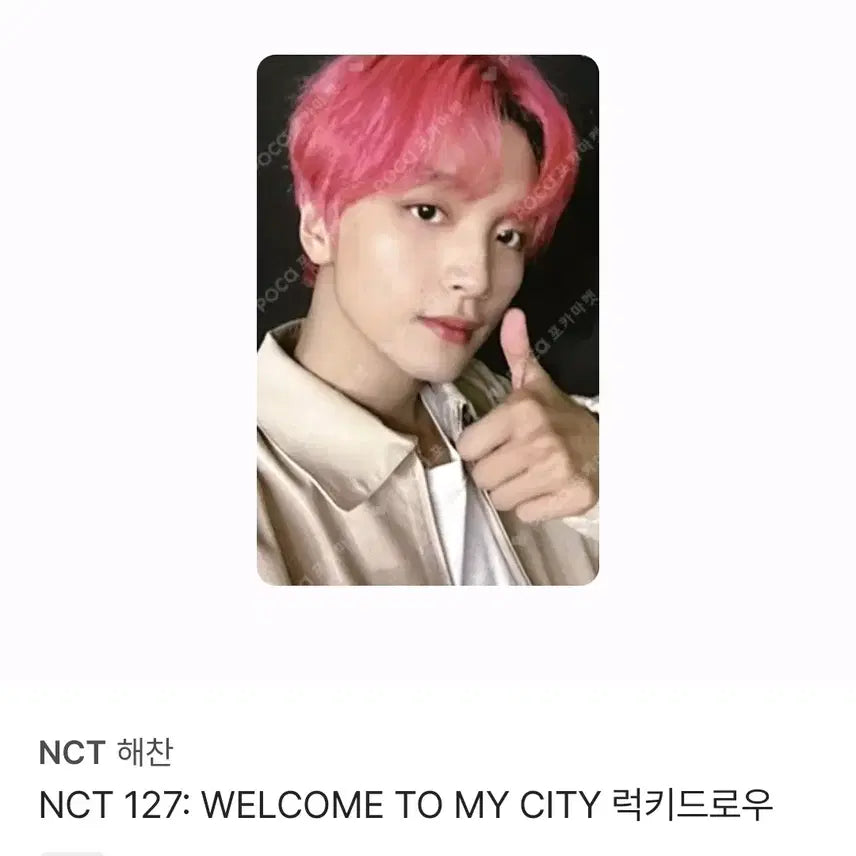 [BUNJANG] NCT Haechan Lucky Draw Photocard / nct 해찬 포카 럭드 럭키드로우 포토카드 엔시티 양도