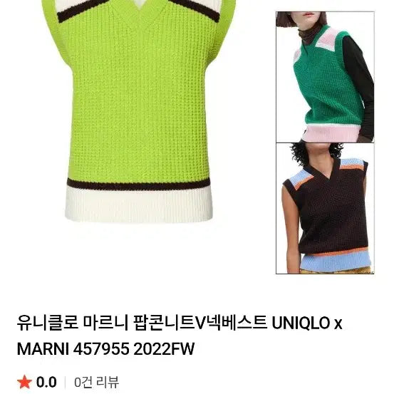 [BUNJANG] Uniqlo x Marni Popcorn Knit Vest / 100 77사이즈  유니클로x마르니 팝콘니뜨 조끼 니트베스트
