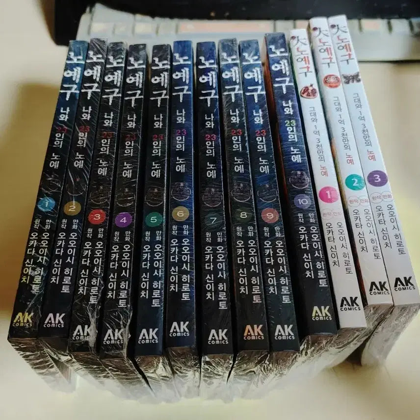 [BUNJANG] No. Y. G Series (13-Volume Set) Manga (Sealed) / 만화책 노.예.구 시리즈 미개봉 전 13권 팝니다!