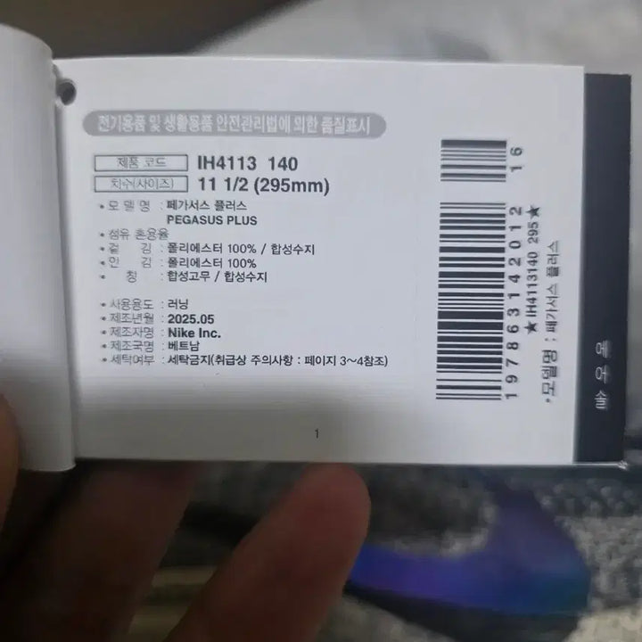 [BUNJANG] Nike Pegasus Plus 295 / 나이키 페가수스 플러스 295 팝니다.