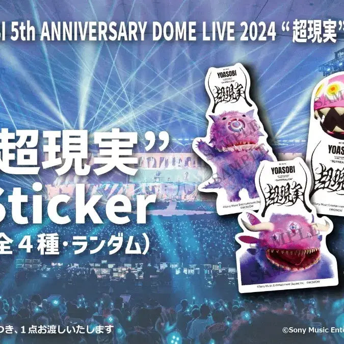 [SOLD OUT] 요아소비 초현실 이쿠라 열기구 스티커 극장판 돔 라이브 2024 특전