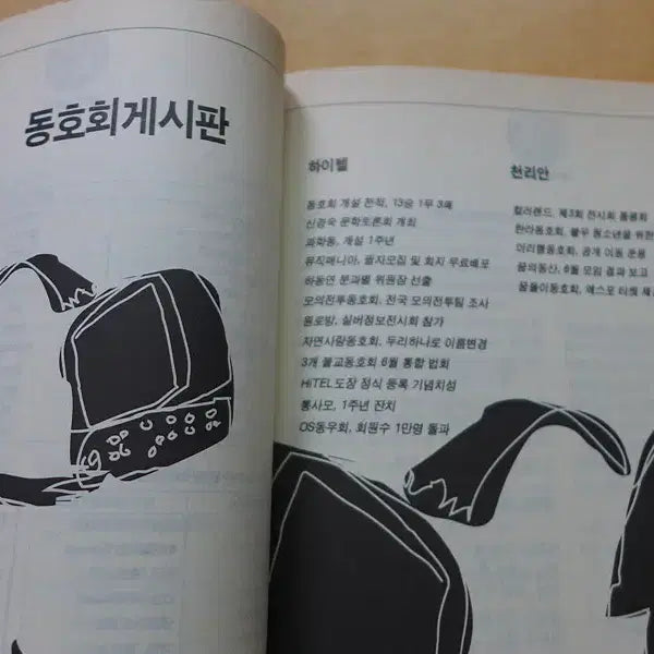 [BUNJANG] PCLINE Kettel Plaza Magazine Supplement / 피씨라인 PCLINE 1993년 7월호 부록 케텔플라자