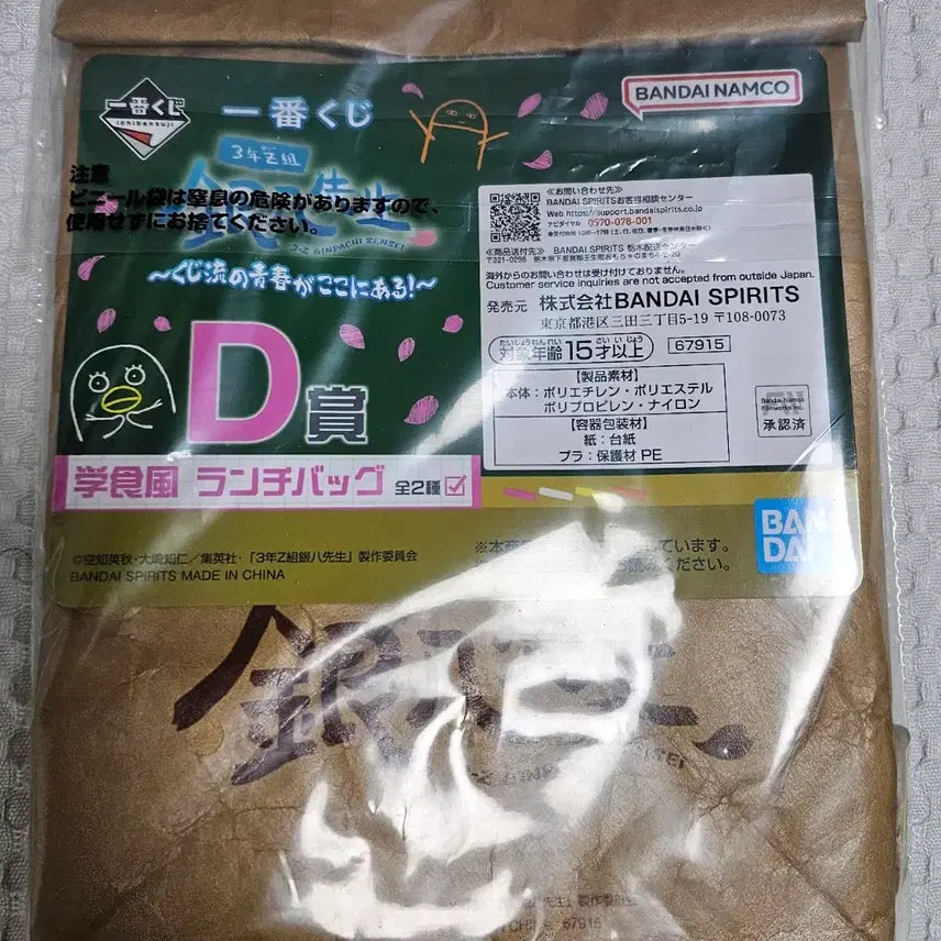 [SOLD OUT] 은혼 제일복권 쿠지 3z 삼젯 D상 미개봉 런치백