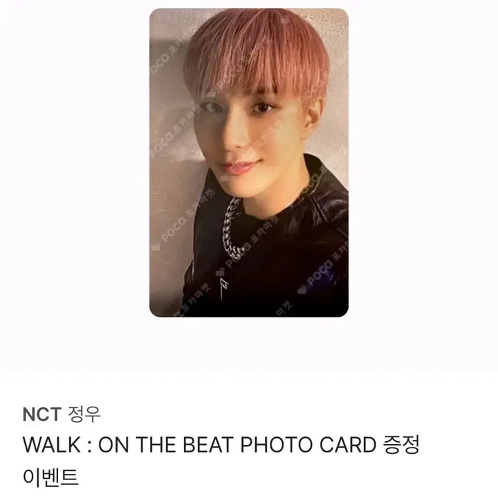 [BUNJANG] NCT Jungwoo Photocard / nct 정우 포카 포토카드 엔시티 양도