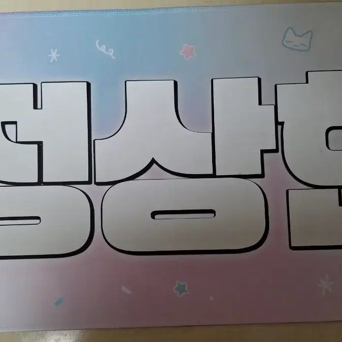 [BUNJANG] Jeong Sang Hyun Sugar High Slogan / 정상현 슬로건