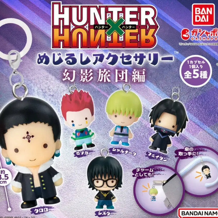 [BUNJANG] Bandai Hunter x Hunter Shalnark Figure / 반다이 헌터x헌터 메지루시 샤르나크