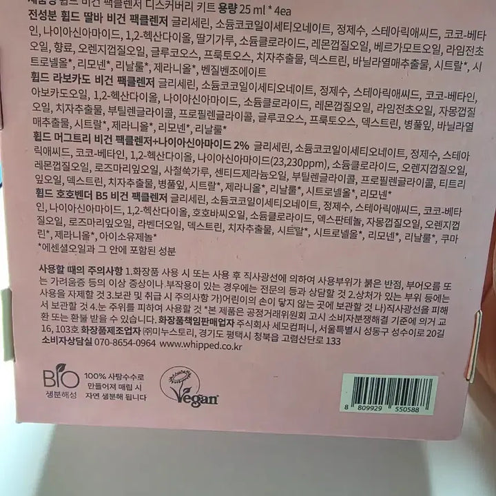 [BUNJANG] Whiffed Vegan Pack Cleanser Kit / 휩드 비건 팩클렌저 키트4종