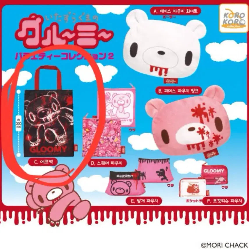 [BUNJANG] Gloomy Bear Pouch & Eco Bag / 글루미베어 가챠 에코백 판매 파우치