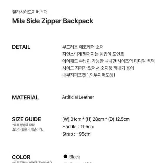 [SOLD OUT] 고세 밀라 사이드 지퍼 백팩 GM223K 블랙
