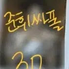 세이마이네임 SAYMYNAME SMN 준휘 어레이즈 럭드 싸인폴라 싸폴