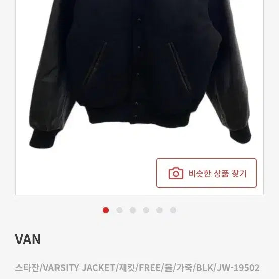 [BUNJANG] VAN JAC Varsity Jacket Black Leather / [L]90s VAN JAC 바시티 자켓 블랙 소가죽 래더 100 M L