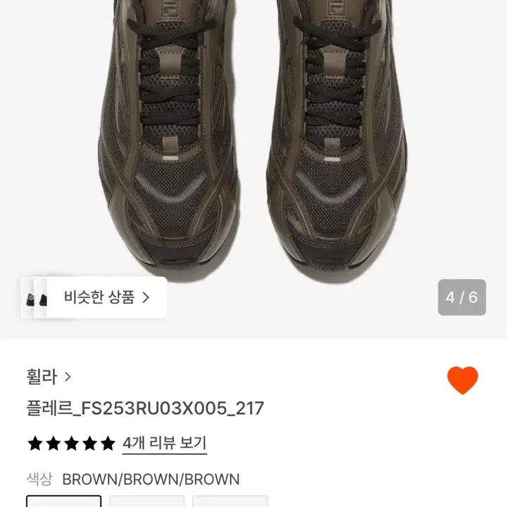 [BUNJANG] Fila Fleur Brown Sneakers / 휠라 플레르 브라운 230