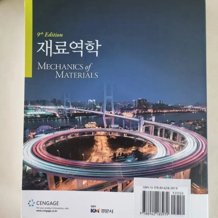 [BUNJANG] General Textbook - Mechanics of Materials 9th Edition / 재료역학 9판 판매합니다. (일반버전)