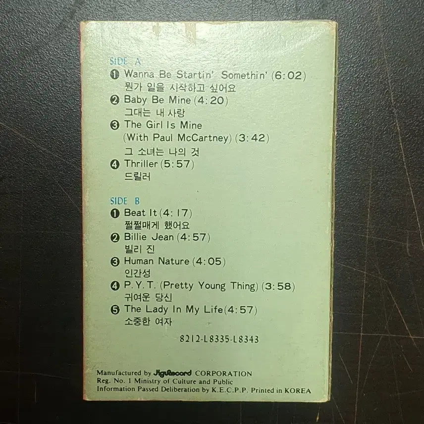 [BUNJANG] Michael Jackson Thriller Cassette Tape / 마이클잭슨 Thriller 카세트 테이프