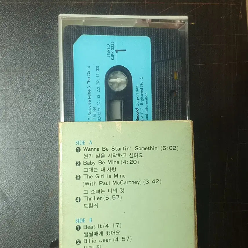 [BUNJANG] Michael Jackson Thriller Cassette Tape / 마이클잭슨 Thriller 카세트 테이프