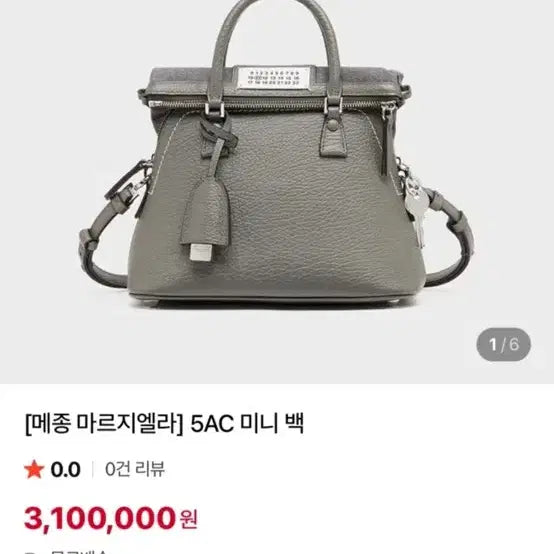 [BUNJANG] Maison Margiela 5AC Mini Tote Bag White / 메종 마르지엘라 5AC 미니 토트백 화이트