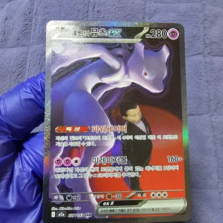 [BUNJANG] Pokemon Team Rocket Mewtwo EX Card / 포켓몬 카드 로켓단 뮤츠 EX